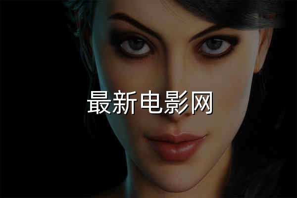 最新電影網_西瓜影音_碟調網_看看屋影視_看看影院_2023最新電影電視劇在線觀看 - 官網預覽