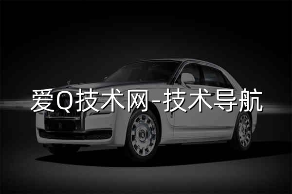 愛Q技術網-技術導航 資源網址導航 學習技術從這里開始 匯集各大資源網 搜資源就從這里開始 一站式網址導航 - 官網預覽